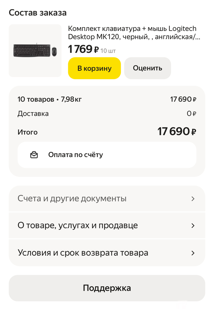 Яндекс маркет для бизнеса - обман и безразличие к клиентам