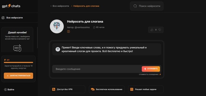 Бесплатные нейросети для слогана в 2025 году