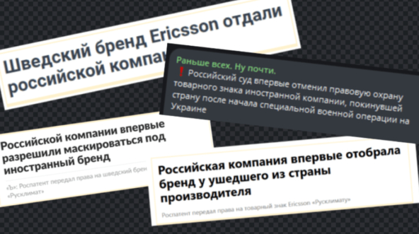 &laquo;У иностранцев начали отбирать бренды в России&raquo;: что на самом деле случилось с Ericsson и что это теперь значит для нас с вами 