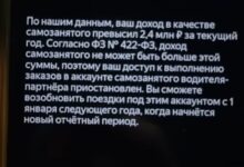 Photo of Яндекс такси ограничение дохода по СМЗ