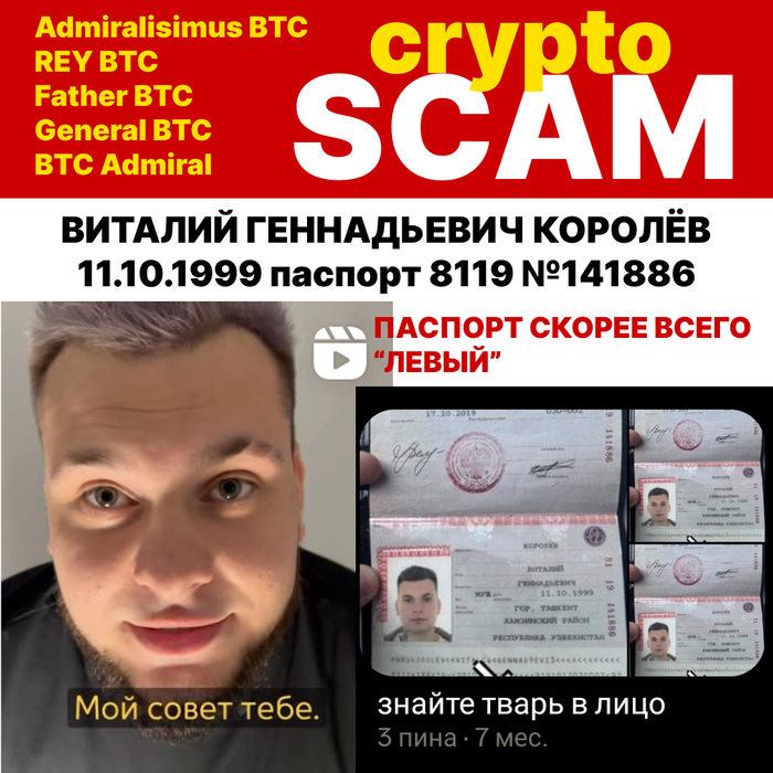 ПРЕДУПРЕЖДЕНИЕ! ОСТОРОЖНО МОШЕННИК! РАЗВОД КРИПТОВАЛЮТА! Виталий | Психолог, Виталий | деньги-главное sr.wvwktlyy, pillytlk