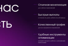 Photo of ТОП-9 лучших тизерных сетей для рекламы: российские и зарубежные сети