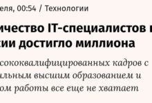 Photo of В России стало миллион айтишников
