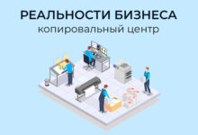 Photo of Купил готовый бизнес, вложил более 1,3 млн рублей и потерял основного клиента – личный опыт владельца копицентра