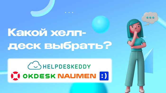 5 сервисов для поддержки клиентов: какой вытащит ваш бизнес на новый уровень? 