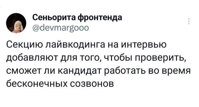 В твиттере рассказали, зачем нужен лайвкодинг на собесах: 