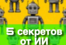 Photo of Тссс! 5 вещей, которые НЕ стоит рассказывать ChatGPT