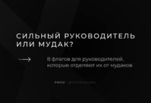 Photo of Сильный руководитель или мyдак?