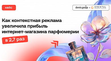 Photo of Как интернет-магазин парфюмерии удвоил заказы: стратегия лидогенерации от Demis Group