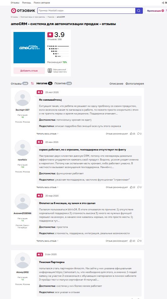 Нужны честные отзывы о Михаиле Токовинине и  его amoCRM 