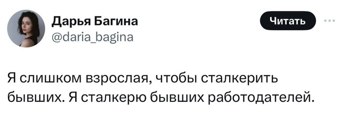 Девочка: следит за бывшими