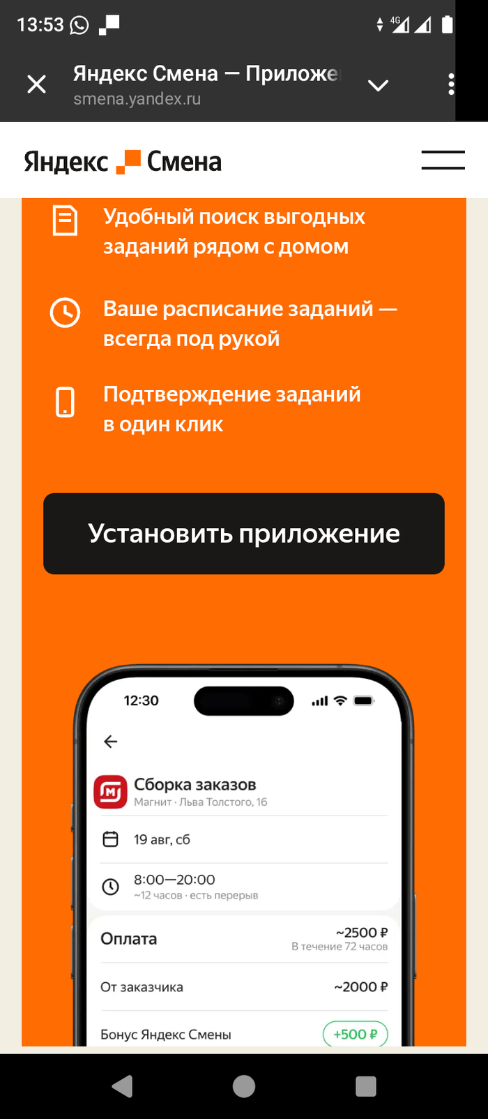 Яндекс смена обман 