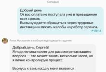 Photo of Яндекс смена не платит