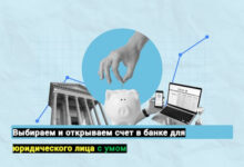 Photo of Открыть счет в банке для юридического лица — рейтинг из 15 лучших предложений 2025 года