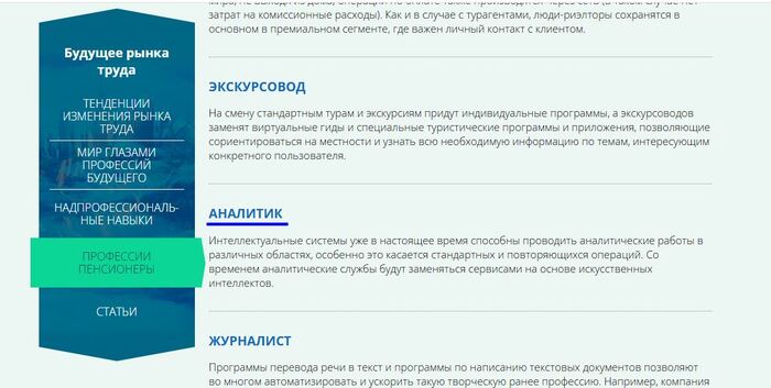 Аналитик — профессия-пенсионер