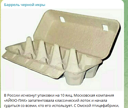 &laquo;Сверхразум ЗАПАТЕНТОВАЛ классический лоток для яиц и теперь судится буквально со всеми&raquo; &mdash; вот что произошло на самом деле 