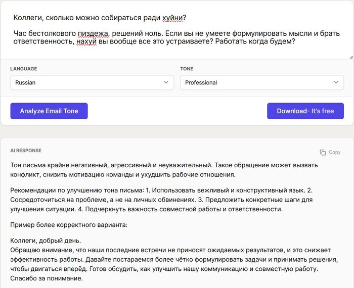 ИИ-ассистент для редактирования тона писем 