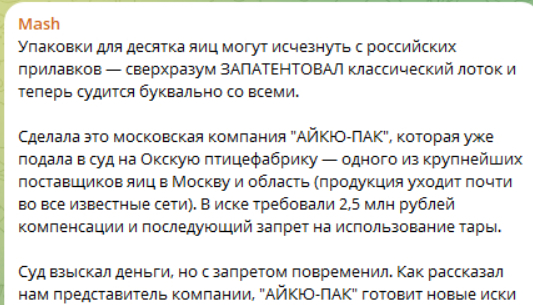 &laquo;Сверхразум ЗАПАТЕНТОВАЛ классический лоток для яиц и теперь судится буквально со всеми&raquo; &mdash; вот что произошло на самом деле 