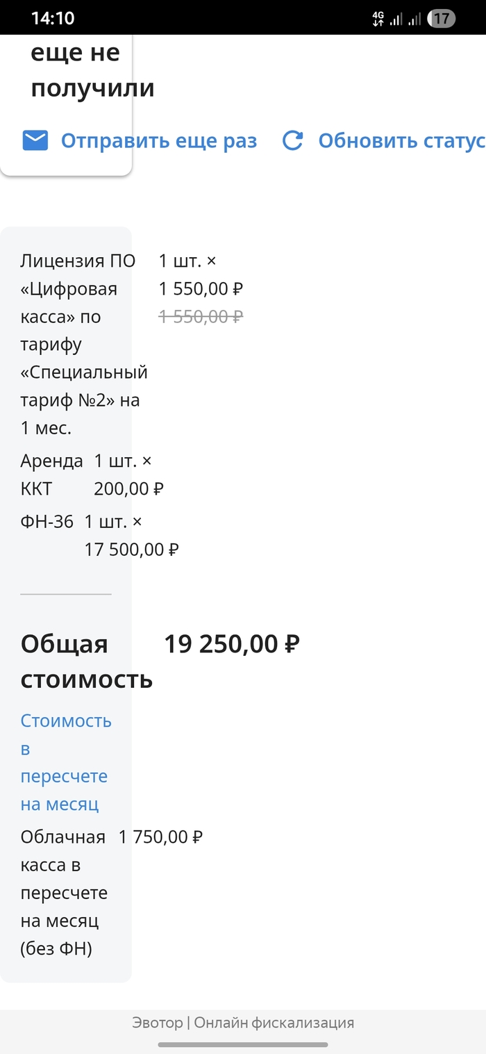 Эвотор (онлайн касса). Отфутболивание новых клиентов