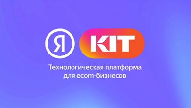 Photo of Яндекс представил платформу для создания интернет-магазинов под ключ