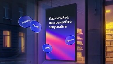 Photo of Яндекс Директ усовершенствовал прогнозирование эффективности цифровой наружной рекламы