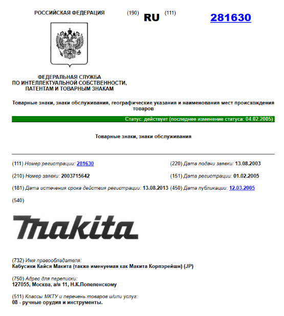 Ошибка ценой в 300 000 000 рублей: японская корпорация Makita против ИП Веры Пирожок из Удмуртии - 27.03.26 11:04