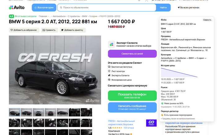 Недавно опробывал Rivito — расширение для анализа объявлений - 12.03.26 17:48