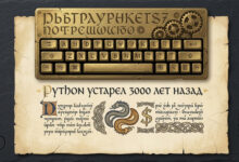Photo of Хватит учить Python. Учите эльфийский! — 15.03.26 23:35