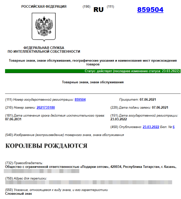 Они «запатентовали» на себя обычную фразу, а потом потребовали с предпринимателя 16 миллионов рублей. Вот что было дальше